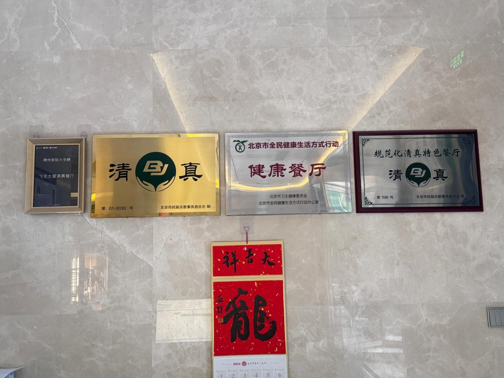 Beijing Feitian Hotel Luaran gambar